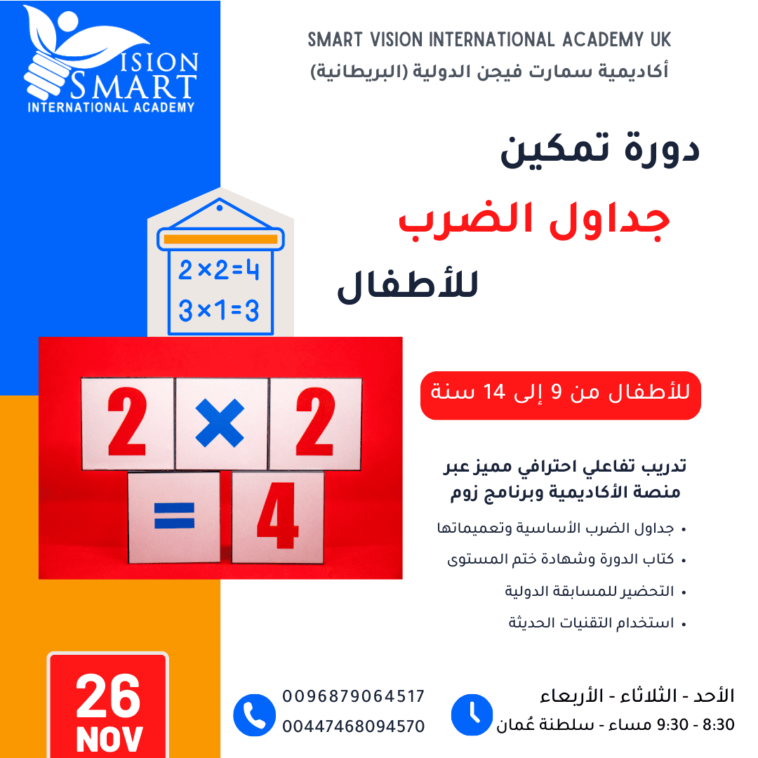 دورة تمكين جداول الضرب الأساسية SUPER MIND L-1